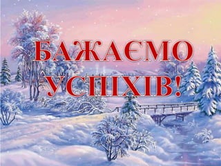 Методико-технологічні особливості роботи з тестовими матеріалами під час підготовки до ЗНО-2017