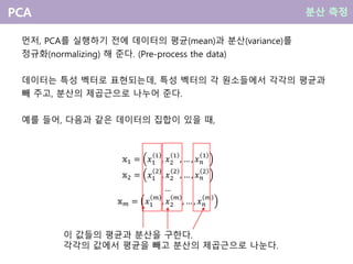 07. PCA | PPTX