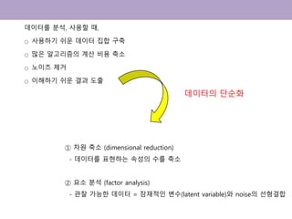07. PCA | PPTX