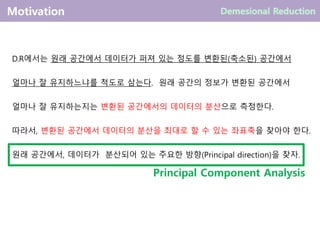 07. PCA | PPTX