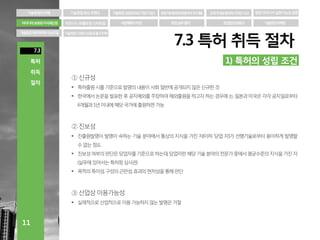 아이디어 보호와 지식재산권(IP)