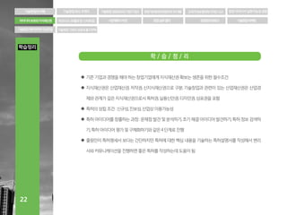 아이디어 보호와 지식재산권(IP)