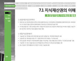 아이디어 보호와 지식재산권(IP)