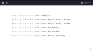 セグメント機能