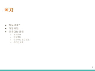 ??
 OpenCR ?
 ????
 ???? ??
 ????
 ????
 ???? ?? ??
 ??? ??
2
 