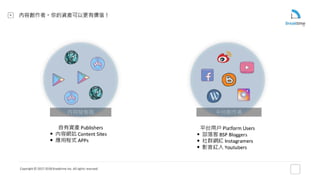 07.打造字媒體平台的SEO成長生態系_陳顯立