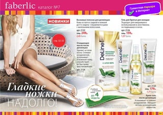 Презентация каталога Россия Фаберлик май 07-2016