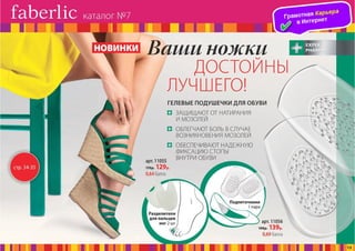 Презентация каталога Россия Фаберлик май 07-2016