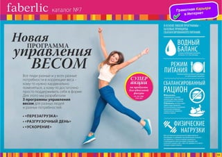 Презентация каталога Россия Фаберлик май 07-2016