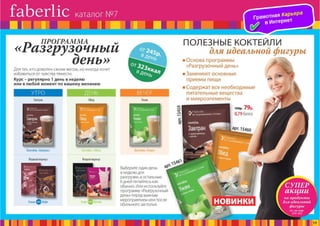 Презентация каталога Россия Фаберлик май 07-2016