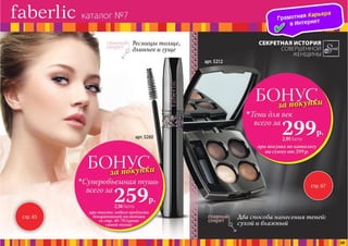 Презентация каталога Россия Фаберлик май 07-2016