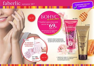 Презентация каталога Россия Фаберлик май 07-2016