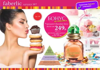 Презентация каталога Россия Фаберлик май 07-2016