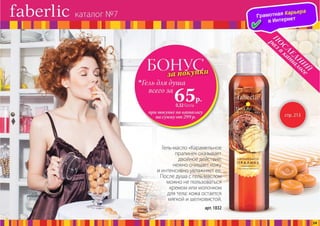 Презентация каталога Россия Фаберлик май 07-2016
