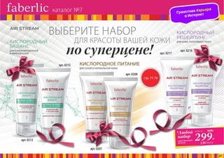 Презентация каталога Россия Фаберлик май 07-2016