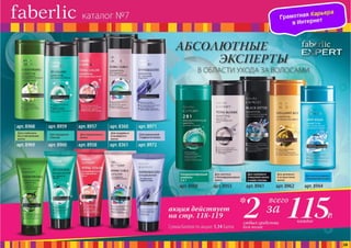 Презентация каталога Россия Фаберлик май 07-2016