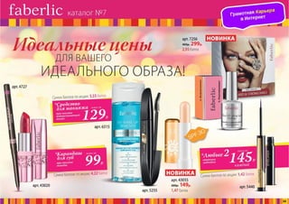 Презентация каталога Россия Фаберлик май 07-2016