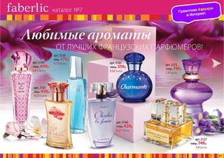 Презентация каталога Россия Фаберлик май 07-2016