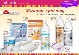 Презентация каталога Россия Фаберлик май 07-2016