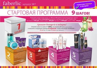 Презентация каталога Россия Фаберлик май 07-2016