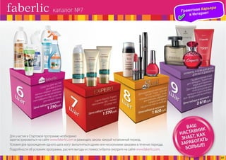 Презентация каталога Россия Фаберлик май 07-2016