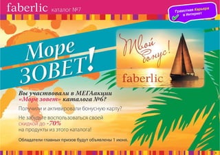 Презентация каталога Россия Фаберлик май 07-2016