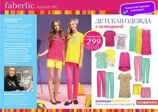 Презентация каталога Россия Фаберлик май 07-2016