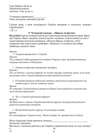 цікаві завдання до дня незалежності