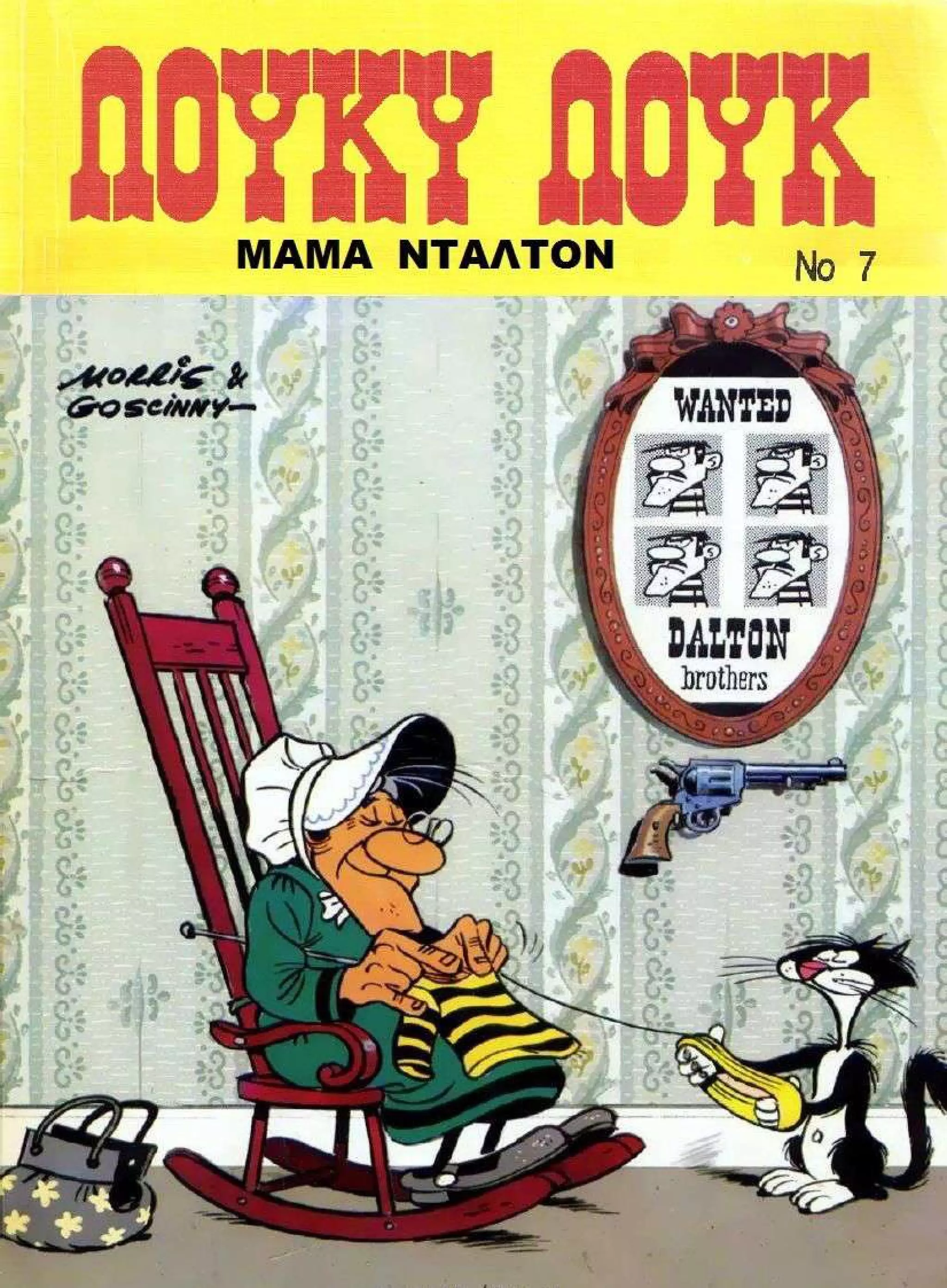 07 Μαμά Ντάλτον