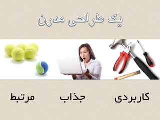 ‫کازبسدی‬‫جراب‬‫هستبط‬
 