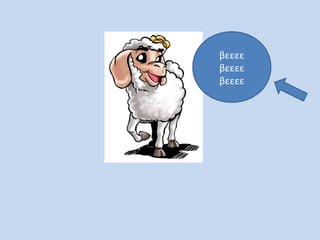 βεεεε
βεεεε
βεεεε
 