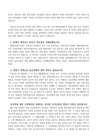 습니다. 알몸으로 있던 할머니들을 남성경찰이 힘으로 제압하며 강제로 끌어내다가 주변의 항의로 뒤
늦게 여성경찰을 투입한 것처럼, 농성자들의 인권과 안전에 대해 전혀 고려하지 않은 진압이 이루어
졌습니다.
언론보도에 따르면 지난해 10월 1일부터 지난 6월 11일 행정대집행까지 254일 동안 전국 각지에서
연인원 38만1천여 명의 경찰관이 투입했고, 이들의 현지 숙박비와 식비가 총 99억여 원에 달한다고
합니다. 100억 원에 육박하는 비용을 감당하면서 경찰이 직권을 남용하여 과도한 공권력을 휘두르는
것에 대해 이해하고 수긍하는 국민들이 얼마나 되겠습니까.
2. 통행이 제한되고 변호인 접견권을 침해당했습니다.
행정대집행 전날인 10일부터 현장에서 1km 이상 떨어져있는 곳에서조차 통행이 제한되었습니다.
이는 주민들에게도 마찬가지였습니다. 밀양 법률지원단 소속 변호사도 현장 접근을 제지당해 몇 시간
동안 위험한 산길을 걸어야 했습니다. 변호사들은 대집행이 시작되자마자 마을 주민들로부터 강제적
으로 분리·고착 당했으며, 그 이후에도 고착당한 주민에 대한 접견·교통권을 침해당했습니다. 그 결과
주민들은 변호인 등 신뢰할 수 있는 사람으로부터 조력을 받을 권리를 침해당했습니다. 이와 같은 변
호인의 접견·교통권 침해 행위에 대해서는 손해배상책임이 있다는 판결도 있습니다(2009가단282974
판결).
3. 생명이 위태로운 응급상황에 대한 대처는 없었습니다.
주민들이 몇 개월에서 수 년 동안 생활해왔으며, 목숨을 걸고 지키려는 농성장을 철거하는 과정에
서 많은 부상자 발생은 충분히 예상할 수 있는 상황이었습니다. 특히 농성장이 대부분 산 속에 위치
해있고, 주민들의 연령이 높으며 건강 상태가 좋지 않다는 점 등 위태로운 응급상황을 대비해야 했습
니다. 그러나 막대한 경찰병력에 비해 구급차를 준비하는 것은 턱없이 부족했습니다. 좁은 길에 경찰
버스가 대기하면서, 응급상황에서 구급차의 이동이 원활할 수 없었습니다. 위급상황에서 경찰은 오히
려 이를 비웃는 태도조차 보였습니다. 호흡곤란을 호소하는 상황에서 “할매의 숨이 가쁘다. 빨리 들
것을 가져와달라” 요청에 “나도 숨 가쁘다”며 조롱하고, 헬기로 부상자 후송을 기다리는 상황에서 바
로 인근 경찰들은 단체기념사진을 찍었습니다. 응급상황에 대한 대비와 대처는커녕 비웃고 조롱하는
경찰의 모습에서 우리는 경악을 금할 수 없습니다.
공권력에 대한 신뢰회복을 위해서는 철저한 진상규명과 책임자 처벌이 필요합니다.
6월 25일 국회에서 열린 증언대회에서 주민들은 “예전부터 김수환 밀양경찰서장이 현장에 올 때마
다 주민들이 항의하거나 소통을 요청하면 김수환 서장은 씨익 비웃습니다. 저는 그 비웃는 얼굴이 몸
서리치게 싫습니다. 경찰과 한전은 마을에 공사나 진압을 위해 올 때 주민들의 자두나무, 잣나무들을
많이 망가뜨리며 올라옵니다. 그 사람들에게는 그 나무들이 아무 것도 아닐지 몰라도 저희 주민에게
는 그게 생명줄입니다. 국가가 있다면 그렇게 국민을 조롱하고 생명줄을 해치게 놔두지 않을 것 같은
데 밀양에는 국가가 없는 것 같습니다. 경찰을 방패로 두르고 있는 한전에 맞서 아무 힘없는 저희 주
민들은 힘겹게 때로는 비참하게 싸워왔습니다. 그 국가폭력을 생각하면 우리가 더 밀양에서 살아남아
야겠다는, 이제는 의무감 같은 게 듭니다”라고 말하였습니다. 길게는 수 년, 짧게는 몇 개월 동안 경
 