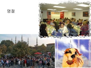 명절 