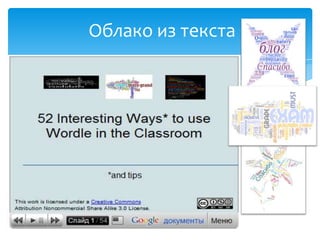 Облако из текста
 