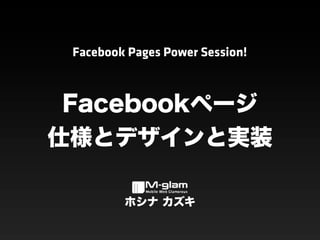 Facebook Pages Power Session!
 