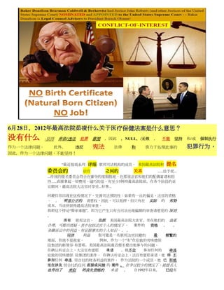 6月28日，2012年最高法院茹凌什么关于医疗保健法案是什么意思？
没有什么        -获得   非法/违法 犯罪   意图   ，因此   ，NULL，/无效   ，   不能   坚持   和/或   强制执行

作为一个法律问题。     此外，     违反     宪法     法律     和   致力于处理此事的           犯罪行为，
因此，作为一个法律问题，不能坚持！

                  “最近报纸系列 详细 联邦司法机构的成员， 美国最高法院和          提名
            委员会的          法官    之间的      关系    ......给予奖...
            ...传统的提名委员会符合在豪华的度假胜地，在那里法官和他们的配偶宴请和招
            待......直接拿起一切费用。碰巧的是，有至少5例待最高法院前，在各个阶段的诉
            讼期间，最高法院大法官时享受...好客...

            回避往往出现在这些情况下，完善司法预防性：如果有一丝的偏见，法官的资格
            。 。 明显公正的 请愿权，因此，可以抵押，但只有在 实际 的 劣势
            成本，当谈到获得最高法院审查。
            我把这个悖论“提审难题”，因为它产生只有当司法出现偏颇的审查请愿党的 反对
            。
                所有 联邦法官， 包括 美国最高法院大法官，坐在他们的 公正
            合理，可提出质疑，其中包括法官个人的情况下， 案件的 资格 。 。
            金融诉讼中的利益，有证据事实的个人知识。 。 。
                 经济   利益  很可能是一名联邦法官回避的       最  频繁的
            地面，但绝不是独家。     例如，作为一个“名”在伦敦的劳埃德保
            险集团的斯蒂芬·布雷耶，美国最高法院最近提名提出他参与的问题。
            在确认听证会上，大法官布雷耶    承诺   ，他不会    参加任何的  牵连
            伦敦的劳埃德保 险集团的案件。 在确认听证会上，法官布雷耶承诺，他 将 不
            参加任何 牵连 劳合社的财务利益的案件。 作为法院的一个成员，他 已 拒绝
            坐在涉及 劳合社的任何 直接或间接 的 案件 。 在争议较少的情况下，被提名人
            也作出了  类似  的丧失资格的   承诺   。  自1992年以来， 已经有
 