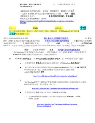 超过350例，请愿，议案或应用                                  中，一个或多个最高法院大法官
            “采取的任何部分。”
                                 。            。
            七最高法院大法官已成立一个过程，律师事务所，聘请自己的律师
            ，儿童可能让他们参与法院通知受影响的法官可能       加强  最早
            可能的情况下点“...          最高法院法官回避：提审难题，
            明尼苏达州属牧师80 657（1996）
            http://www.slideshare.net/VogelDenise/disqualification-of-supreme-court-justice-
            13533153


   作为一个                       明智的                              人都知道，                               中频
   的行为是法律/合法的，那么为什么奥巴马总统，国会，最高法院，贝克Donelson和他们的同谋
   有弯腰 它通过犯罪行为？
奥巴马总统的医疗保健/条例草案           病人保护和支付得起的医疗法“           和“菊NE
28日，2012年最高法院对医疗保健法案/法院判决 保护病人和支付得起的医疗法      不能强制执行和/或维持
根据美国的法律       根据最高法院大法官，    不    回避     自己由于     冲突的感兴趣
存在因此，这里有一些事实支持这一说法立科/国会和司法科/最高法院行政部门/总统奥巴马从公共/世界隐瞒！

   一）             作者/         保健/条例草案的                  起草         保护病人和支付得起的医疗法                    ：
        贝克Donelson比尔曼考德威尔贝尔科维奇 -一家律师事务所，专门从事政策写作，然后依靠其POS
        ITIONS /束带得到它通过为国会和白宫以及最高法院坚持！

   B）    SUPEME法院的意见： 由 终审法院首席法官约翰·G·罗伯茨，小 （“大法官罗伯茨”）编写

                  大法官罗伯茨 被提名 由前总统乔治·沃克·布什 贝克Donelson 律师/咨询下 。

                 前任乔治·W·布什的 法律顾问/顾问贝克Donelson Donelson贝克起一个 键/主要作用
                  的美利坚合众国，它认为其雇员被置于司法提名委员会之最高法院
                  大法官约翰·罗伯茨的 提名 。

                               http://www.slideshare.net/VogelDenise/nomination-judicial-panel

            
                  贝克Donelson的存在（即例如广告提供前副总统切尼的律师）和前布什政府向美国
                  财政部美国的访问，例如互联网上的广告：

                             http://www.slideshare.net/VogelDenise/baker-donelson-wikipedia-info

                  大法官罗伯茨 取代 终审法院首席法官威廉·H·伦奎斯特。

                        贝克Donelson的雇员詹姆斯·C·达夫大法官伦奎斯特担任 行政助理， 从1996-
                        2000年（强调）。


                                    http://www.slideshare.net/VogelDenise/duff-james-memphis-
                                    dailynewshighlighted
 