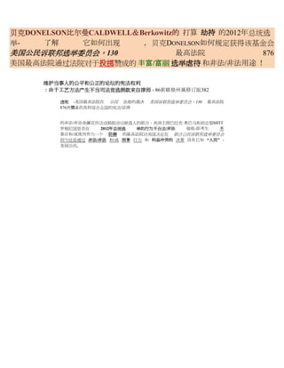 贝克DONELSON比尔曼CALDWELL＆Berkowitz的 打算 劫持 的2012年总统选
举-   了解     它如何出现      ，贝克DONELSON如何规定获得该基金会
美国公民诉联邦选举委员会，130               最高法院            876
美国最高法院通过法院对于投掷赞成的 丰富/富丽 选举虐待 和非法/非法用途 ！

      维护当事人的公平和公正的论坛的宪法权利
      ：由于工艺方法产生不当司法竞选捐款来自律师 - 86密歇根州属修订版382

         违宪 -美国最高法院在 公民 法庭的裁决    美国诉联邦选举委员会，130   最高法院
         876所禁止的美利坚合众国的宪法/法律


         的非法/非法金融宣传活动捐款动议候选人的联合，美洲主席巴拉克·奥巴马和前总督MITT
         罗姆尼国是否在    2012年总统选  举的行为不合法/非法   接收-即考生   不
         靠后和/或使用作为一个 防御 的最高法院对美国决定在 联合公民诉联邦选举委员会
         因为这是通过 非法/非法 和/或 刑事 行为 和 利益冲突的 决策 没有已知 “人民” -
         美国公民。
 