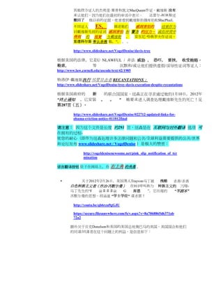 其他控方证人的杰弗里·塞普和凯文MacQueen作证，戴维斯 没有
          承认他们，因为他们在最初的审讯中表示。      达雷尔-柯林斯还
          撤回了 他以前的证据，他曾看到戴维斯拍摄库珀和MacPhail。
          不同证人   ES， 描述他们 感到害怕的 结果作为
          对戴维斯先前的证词 感到害怕 和 警方 的压力， 或在冲突中
          得到 的 报复 与戴维斯 。 安东尼·哈格罗夫作证说，
          里德科尔斯 承认杀害 他。“。 。 。

          http://www.slideshare.net/VogelDenise/davis-troy

根据美国的法律，它是U NLAWFUL / 非法 威胁 ， 恐吓， 要挟， 收受贿赂，
勒索，      等        沉默和/或让他们提供虚假/误导性证词等证人：
http://www.law.cornell.edu/uscode/text/42/1985

特洛伊·戴维斯执行 尽管目击者 RECANTATIONS：
http://www.slideshare.net/VogelDenise/troy-davis-execution-despite-recantations

根据美国政府的   新                 的联合国国家，纽森正在寻求通过她的1月10日，2012年
“终止通知 ，已安装                 。 。 “ 她要求进入调查处理戴维斯先生的死亡！见
第287页（五）。

          http://www.slideshare.net/VogelDenise/022712-updated-links-for-
          obama-eviction-notice-011012final

请注意： 因为这个文件是长度 约291 页，纽森是在 互联网与对外翻译 选项 可
在拥有的过程-
使您的耐心（即作为纽森处理许多法律问题和公共/全球利益需要提供的公共/世界
如论坛发布 www.slideshare.net / VogelDenise ）是极大的赞赏：

                http://vogeldenisenewsome.net/pink_slip_notification_of_ter
                mination

语言翻译按钮 位于在网站上，在 右上角 的角落 。


          关于2012年2月26日，美国黑人Trayvon马丁被  残酷 杀害/杀害
        白色种族主义者（乔治·齐默尔曼）    在911呼叫称为 种族主义的 污辱-
        马丁先生的“F   @＃＃＃@   G  库恩     ”，它出现的 “写剧本”
        齐默尔曼的思想，将涵盖 “学士学位“ 谋杀罪！

          http://youtu.be/qb6rzu9gGJU

          https://secure.filesanywhere.com/fs/v.aspx?v=8a7068865d6371ab
          72a2

        额外关于贝克Donelson和美国的美国总统奥巴马的美国，美国国会和他们
        的同谋/同谋者在这个问题上的利益，是信息如下：
 