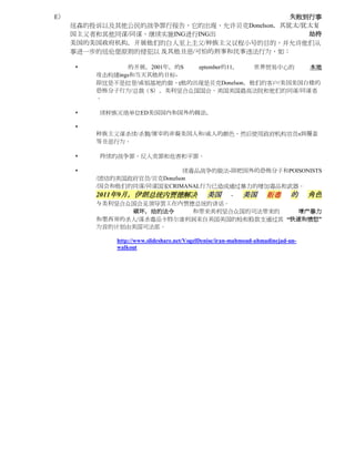 E）                                          失败到行事
     纽森的投诉以及其他公民的战争罪行报告，它的出现，允许贝克Donelson，其犹太/犹太复
     国主义者和其他同谋/同谋，继续实施ING进行ING出                劫持
     美国的美国政府机构，开展他们的白人至上主义/种族主义议程小号的目的，并允许他们从
     事进一步的纽伦堡原则的侵犯以 及其他丑恶/可怕的刑事和民事违法行为，如：

               的开展，2001年，的S eptember的11， 世界贸易中心的   本地
         攻击构建ings和当天其他的目标-
         即这是不是拉登/或铝基地的做，ţ他的出现是贝克Donelson，他们的客户/美国美国白楼的
         恐怖分子行为/总裁（S），美利坚合众国国会，美国美国最高法院和他们的同谋/同谋者
         。

         续种族灭绝单位ED美国国内和国外的做法。

     
         种族主义谋杀续/杀戮/屠宰的非裔美国人和/或人的颜色，然后使用政府机构官员s到覆盖
         等丑恶行为。

         持续的战争罪，反人类罪和危害和平罪。

                            续毒品战争的做法-即把国外的恐怖分子和POISONISTS
         /团结的美国政府官员/贝克Donelson
         /国会和他们的同谋/同谋国家CRIMANAL行为已造成通过暴力的增加毒品和武器。
         2011年9月，伊朗总统内贾德解决                    美国       -   美国       贩毒      的     角色
         与美利坚合众国会见领导罢工在内贾德总统的讲话。
               破坏，给的法令    和带来美利坚合众国的司法带来的    增产暴力
         和墨西哥的杀人/谋杀毒品卡特尔谁利润来自美国美国的枪和股款支通过其 “快速和愤怒”
         为首的计划由美国司法部。

             http://www.slideshare.net/VogelDenise/iran-mahmoud-ahmadinejad-un-
             walkout
 
