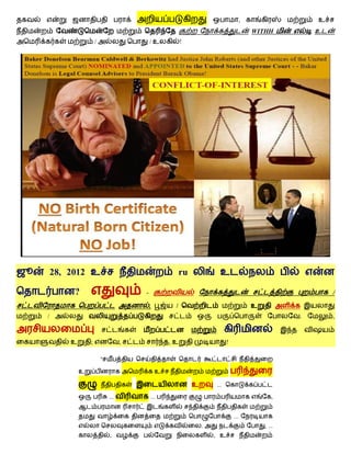 ,                   உ
                                                                                        WITHH           உ
                    /                     /உ           !




    28, 2012 உ                                         ru             உ

         ?                            -                                                                     /

                                          ,        /                                    உ
/                                                                                                   .       ,



        உ       ;                 ,               ,உ                      !

                        "

            உ                                 உ

                                                            உ       ...

                            ...           ...                                                   ,


                                                                              ...
                                                                .                           , ...
                            ,                                       , உ
 