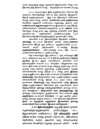 உ
                                                         ...
...
          Recusal
                                                :                                                                       ,
                                            . .                  உ
                            .                            ,
                                    உ                                                      ,
உ                                                                                              .                        ,



                        "                                                                                           உ
                                                                                               "                .
                            உ                                                                           உ
                                                                     ,
                                                                                                            உ           ,
                                                                               உ
                        .       .                                                      .           ,,   evidentiary
உ                                                                உ             ...


      ,
                                                     .       உ                     ,                                உ
                                                    Breyer
                                                                                                            "           "
                                                                         . உ
                                        ,                        Breyer
          உ
                                                                           . உ
                                            ,                            Breyer


          உ                         .                                              உ                        ,


                                                                                                                .


                                                                         . 1992                                         ,
                                                                     உ
           350                          ,                                  ,
                            உ                            "                                         ."
           ..உ                                                       .
                    -




                                                                                                        "... உ
 