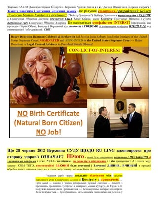 Здоров'я BAKER Донелсон Бірман Колдуелл і Берковіц "Догляд Білла а / к / Догляд Обами Білл охорони здоров'я /
Захисту пацієнтів і доступних медичних закону - це рахунок створених / розроблений Бейкер
Донелсон Бірман Колдуелл і Berkowitiz ("Бейкер Донелсон"). Бейкер Донелсон є юрисконсульт / РАДНИК
в Сполучених Штатах Америки президент США Барак Обама, члени Конгресу Сполучених Штатів і суддів
Верховного суду Сполучених Штатів Америки. Це називається конфліктом INTERST! Інформація, що
президент Барак Обама, Конгрес і Верховний суд навмисне і СВІДОМО зі злочинними намірами WITHH E LD від
американців і / або державні / СВІТ!




Що 28 червня 2012 Верховна СУДУ ЩОДО RU LING законопроект про
охорону здоров'я ОЗНАЧАЄ? Нічого - воно було отримано незаконно / НЕЗАКОННО зі
злочинними намірами і, отже, NULL / недійсним і не може бути підтримано і / або примусового А з точки зору
закону. КРІМ ТОГО, конституційні закони були порушені і Злочинні                     діяння, вчинені   в процесі
обробки цього питання, тому, як з точки зору закону, не може бути підтримано!

                              "Недавня серія газета докладно відносини між суддями
                     Верховного суду Сполучених Штатів та Комітету з призначень ...
                     Приз даної ... одного з членів федеральної судової системи ... Комітет з
                     призначень традиційно зустрічає в шикарних місцях курорту, де Судді та їх
                     подружжя вшановували і розважатися з ... безпосередньо набирає всі витрати.
                     Як це відбувається ... був принаймні, п'ять випадків знаходяться на розгляді у
 