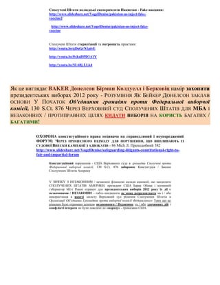 Сполучені Штати нелюдські експерименти Пакистан - Fake вакцини:
                http://www.slideshare.net/VogelDenise/pakistan-us-inject-fake-
                vaccine2

                 http://www.slideshare.net/VogelDenise/pakistan-us-inject-fake-
                vaccine


                Сполучені Штати стерилізації та потрошать практики:
                http://youtu.be/gDuGrN1pivE

                http://youtu.be/8xkuDPD3A1Y

                http://youtu.be/SI-68j-LLk4




Як це виглядає BAKER Донелсон Бірман Колдуелл і Берковіц намір захопити
президентських виборах 2012 року - РОЗУМІННЯ ЯК БЕЙКЕР ДОНЕЛСОН ЗАКЛАВ
ОСНОВИ У ПОЧАТОК Об'єднання громадян проти Федеральної виборчої
комісії, 130 S.Ct. 876 ЧЕРЕЗ ВЕРХОВНИЙ СУД СПОЛУЧЕНИХ ШТАТІВ ДЛЯ МБА І
НЕЗАКОННИХ / ПРОТИПРАВНИХ ЦІЛЯХ КИДАТИ ВИБОРІВ НА КОРИСТЬ БАГАТИХ /
БАГАТИМИ!


         ОХОРОНА конституційного права позивача на справедливий і неупереджений
         ФОРУМ: ЧЕРЕЗ ПРОЦЕСНОГО ПІДХОДУ ДЛЯ ПОРУШЕННЯ, ЩО ВИПЛИВАЮТЬ ІЗ
         СУДОВОЇ ВНЕСКИ КАМПАНІЇ З АДВОКАТІВ - 86 Mich Л. Преподобний 382
         http://www.slideshare.net/VogelDenise/safeguarding-litigants-constitutional-right-to-
         fair-and-impartial-forum

                Конституційний порушення - США Верховного суду в громадян Сполучені проти
                Федеральної виборчої комісії, 130 S.Ct. 876 забороняє Конституція / Закони
                Сполучених Штатів Америки


                У ЗВ'ЯЗКУ З НЕЗАКОННИМ / незаконні фінансові вклади кампанії, що кандидати
                СПОЛУЧЕНИХ ШТАТІВ АМЕРИКИ, президент США Барак Обама і колишній
                губернатор Мітт Ромні отримує для президентських виборів 2012 року їх дії є
                незаконними / НЕЗАКОННІ - тобто кандидатів не може розраховувати на і / або
                використання в якості захисту Верховний суд рішення Сполучених Штатів в
                Організації Об'єднаних Громадяни проти виборчої комісії Федерального Тому що це
                рішення було отримано шляхом незаконного / Незаконне та / або злочинних дій і
                конфлікті інтереси не були доведені до «народу» - громадяни США.
 