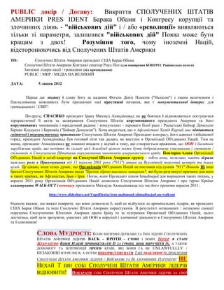 PUBLIC докір / Догану:         Викриття СПОЛУЧЕНИХ ШТАТІВ
АМЕРИКИ PRES IDENT Барака Обами і Конгресу корупції та
злочинних діянь - "військових дій" і / або «революції» виявляються
тільки ті параметри, залишився "військових дій" Поява може бути
кращим з двох!          Розуміння того, чому іноземні Націй,
відсторонюючись від Сполучених Штатів Америки
TO:           Сполучені Штати Америки президент США Барак Обама
        Сполучені Штати Америки Кентуккі сенатор Ренд Пол (для поширення КОНГРЕС Раціональна колеги)
        Іноземні лідери нації / громадяни (під приховування)
        PUBLIC / МИР / МЕДІА НА ВЕЛИКИЙ

ДАТА:          5 липня 2012


        Перша дає подяку і славу Богу за надання Фогель Деніз Ньюсом ("Ньюсом") з таким величезним і
благословенна можливість бути призначені такі престижні питання, яке є монументальної інтерес для
громадськості / СВІТ!

        По-друге, СПАСИБО президент Ірану Махмуд Ахмадінежад на не боятися і відмовляються поступатися
терористичної S актів та залякування Сполучених Штатів корумпованого президента Америки та його
корумпованих чиновників і юридичний радник / консультант - переваги білої раси / Расистські Бейкер Донелсон
Бірман Колдуелл і Берковіц ("Бейкер Донелсон"). Хоча видається, що в Афганістані Хамід Карзай має піддаються
гнітючої і терористичних практикою Сполучених Штатів Америки Президент конгресу, його адвокат і військової
горил, президент Ахмадінежад був готовий піти так далеко, як виступи в Організації Об'єднаних Націй. Тим не
менш, президент Ахмадінежад не повинні впадати у відчай в тому, що створюється враження, що ООН і багатьох
зарубіжних країн, що входять до складу цієї Асамблеї цілком може бути добровільними учасниками і змовників /
спільників зі Сполученими Штатами корумпованих чиновників американського уряду. Повторно члена Організації
Об'єднаних Націй в штаб-квартирі на Сполучені Штати Америки грунту - тобто вони, можливо, навіть зіграли
важливу роль в Приховування від 11 вересня 2001 року ("911") атаки на Всесвітній торговий центрів та інших
цілей. Це цікаво, коли хтось думає, що Організація Об'єднаних Націй не поставив під сумнів "911" Напади Ні інші
брехні Сполучених Штатів Америки щодо "Брехня зброю масового знищення", які були розглянуті причини для воєн
в таких країнах, як Афганістан, Іран і Ірак. Потім, коли Президент пішов hmadinejad для вирішення таких питань, у
вересні 2011 року Організація Об'єднаних Націй дозволила Сполученим Штатам Америки і про термо Країни
влаштувати WALK-OUT і неповагу президента Махмуда Ахмадінежада під час його промови вересня 2011:

                     http://www.slideshare.net/VogelDenise/iran-mahmoud-ahmadinejad-un-walkout

Ньюсом вважає, що важко повірити, що вони дозволили б, щоб це відбулося до кримінальних лідерів, як президент
США Барак Обама та інші Сполучені Штати Америки користувачів. В результаті незаконних / незаконні санкції
порушено Сполученими Штатами Америки проти Ірану та за підтримки Організації Об'єднаних Націй, цього
достатньо, щоб дати зрозуміти, умисних дій ООН в корупції і злочинної діяльності в Сполучених Штатах Америки
та її союзників!

              СЛОВА МУДРОСТІ: КОЛИ ІНОЗЕМНІ ДЕРЖАВИ ТА ЇХНІ ЛІДЕРИ СПОЛУЧЕНИХ
              ШТАТІВ АМЕРИКИ ЛІДЕРІВ BACK - ПРОТИ - СТІНИ І ВОНИ ТЕПЕР В СТАНІ
              ЖЕБРАЦТВО ВОНИ НАЦІЙ ПРИНИЖУВАТИ D ЗА ГРОШІ, ЩОБ ВИРУЧИТИ ЇХ, А ТАКОЖ
              ДОПОМОГУ ТА ІНТЕРВЕНЦІЇ ПРОТИ КРАЇН, ЯКІ ВОНИ ГА ВЕ UNLAWFULLLY /
              НЕЗАКОННІ ВТОРГЛИСЯ, А ПОТІМ ВИКОРИСТОВУВАТИ ТАКІ МОЖЛИВОСТІ ДРОБЛЕННЯ
              СПОЛУЧЕНІ ШТАТИ АМЕРИКИ ЛІДЕРІВ / ВІЙСЬКОВІ ТА ЇХ ЗЛОЧИННИХ ПАРТНЕРИ!              НЕ
              НЕХАЙ T ВІН СОБІ СПОЛУЧЕНІ ШТАТИ АМЕРИКИ ЛІДЕРІВ
              ВІДНОВИТИ! ПОКАРАТИ СОБІ СПОЛУЧЕНІ ШТАТИ АМЕРИКИ ЛІДЕРІВ ЗА СВОЇ
 
