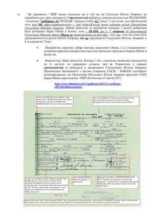 с)      Це державних / МИР цікаво дізнатися, що в той час як Сполучені Штати Америки, як
     передбачається, уряд демократії, її президентські вибори є єдиними регулюється НЕЗАКОННЕ
     / незаконне "виборець AL КОЛЕДЖ "процесу (тобто не" люди ") для цілей, для забезпечення
     того, щоб НЕ афро-американського і / або люди-Of-колір може займати посаду Президента
     Сполучених Штатів Америки. Бейкер Донелсон за допомогою конгресу і колегії вибірників
     були розміщені Барак Обама в Білому домі з ЗНАНЬ, що в 25-й поправці до Конституції
     Сполучених Штатів Барак Обама не претендувати на цей офіс, тому що, хоча він може бути
     громадянином Сполучені Штати Америки, він не народився в Сполучених Штатах Америки, а
     й за кордоном! Тому:

                  Шахрайство, корупція, хабарі, шантаж, вимагання і обман, і т.д. є незаконними /
                  незаконна практика використовується для отримання президента Барака Обами в
                  Білий дім.

                  Виявляється, Baker Донелсон, Конгрес і тих, з ким вони змовилися покладатися
                  на їх доступу до державних установ, такі як Управління у справах
                  громадянства та імміграції в департамент Сполучених Штатів Америки
                  Національна Безопаность з метою створення FALSE / КОВАНІ сертифікат
                  живонародження, що Організація Об'єднаних Штати Америки президент США
                  Барак Обама оприлюднена / МИР або близько 27 квітня 2011:
                          http://www.slideshare.net/VogelDenise/042711-certificate-
                          oflivebirthdiscrepancies
 