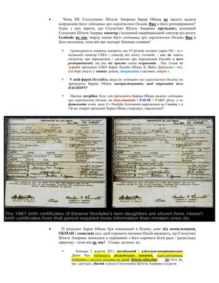      Чому НЕ Сполучених Штатів Америки Барак Обама не просто надати
    ксерокопію його свідоцтва про народження Онлайн Вже в його розпорядженні?
    Один з них вірити, що Сполучені Штати Америки президент, колишній
    Сполучені Штати Америк сенатор і колишній американський сенатор від штату
    Іллінойс не має тверду копію його свідоцтва про народження Онлайн Вже в
    його володінні, хоча він має паспорт Іншими словами!

         Громадськість повинна повірити, що 47-річний чоловік (зараз 50) - то є
         колишній сенатор США і сенатор від штату Іллінойс - вже не мають
         свідоцтва про народження / свідоцтво про народження Онлайн в його
         розпорядженні, що він міг просто надав ксерокопію . Ось тільки як
         дурний президент США Барак Хусейн Обама II, Baker Донелсон і тих,
         хто бере участь у змовах думаю, американці і світових лідерів є.

         У якій формі (S) (тобто, якщо не свідоцтво про народження Онлайн) не
         президента Барака Обами використовувати, щоб отримати його
         ПАСПОРТ?

          Навіщо потрібно було для президента Барака Обами надати свідоцтво
         про народження Онлайн на моделювання / FALSE / FAKE фону, а не
         фотокопію копія, наче б з Nordyke Близнюки народилися на Гавайях і в
         тій же лікарні президент Барак Обама стверджує, народитися?




    П резидент Барак Обама був поміщений в Білому домі під помилковими,
    ОБМАН і оманливі цілі, щоб отримати іноземні Націй вважають, що Сполучені
    Штати Америки змінилися в порівнянні з його переваги білої раси / расистську
    практику - коли він не має! Схоже, останні, як:

            Близько 3 жовтня 2011 китайський / азіатсько-американських
           Денні Чен піддавався расистським нападам, переслідуванням,
           побиттю і змусили повзати на гравії будучи обдолбан . . . До того, як,
           що, здається, убитий в руках Сполучених Штатів Америки солдатів.
 