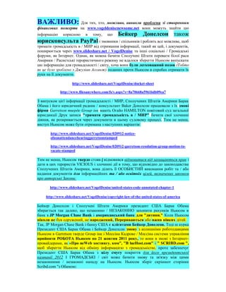 ВАЖЛИВО: Для тих, хто, можливо, виникли проблеми зі створенням
фінансових пожертв на www.vogeldenisenewsome.net вони можуть знайти цю
інформацію    корисною      в   тому,    що     Бейкер Донелсон також
юрисконсульта PayPal і змовники / спільників і роблять все можливе, щоб
тримати громадськість в / МИР від отримання інформації, такий як цей, і документів,
поширюється через www.slideshare.net / VogelDenise та інші соціальні / Громадські
форуми, як Інтернет. Однак, як можна бачити Сполучені Штати переваги білої раси
Америки / Расистські терористичного режиму не вдалося зберегти Ньюсом випускати
цю інформацію для громадськості / світу, хоча вони були легковажний позов (Тобто
як це було зроблено з Джуліан Ассанж) поданих проти Ньюсом в спробах отримати їх
руки на її документи.

                    http://www.slideshare.net/VogelDenise/docket-sheet

             http://www.filesanywhere.com/fs/v.aspx?v=8a70668a59616db09ea7

З випуском цієї інформації громадськості / МИР, Сполучених Штатів Америки Барак
Обама і його юридичний радник / консультант Baker Донелсон працювали з їх змові
фірми Garretson тверде Group інк мають Огайо HAMILTON повітовий суд загальної
юрисдикції Друк записи "тримати громадськість в / МИР" бачити свої злочинні
діяння, як розкривається через документи в цьому судовому процесі. Тим не менш,
виступ Ньюсом може бути отримана з наступних варіантів:

       http://www.slideshare.net/VogelDenise/020912-notice-
       ofnonattendancehearinggarretsonstamped

       http://www.slideshare.net/VogelDenise/020912-garretson-resolution-group-motion-to-
       vacate-stamped

Тим не менш, Ньюсом твердо стояв і відмовився відмовитися від захищаються прав і
дати в цих терористів VICIOUS і злочинні дії в тому, що відповідно до законодавства
Сполучених Штатів Америки, вона ділить її ОСОБИСТИЙ виконання робіт та / або
надання документів для інформаційних та / або освітніх цілей, визначених законом
про авторські Закони:

      http://www.slideshare.net/VogelDenise/united-states-code-annotated-chapter-1

    http://www.slideshare.net/VogelDenise/copyright-law-of-the-united-states-of-america

Бейкер Донелсон і Сполучені Штати Америки президент США Барак Обама
збирається так далеко, що незаконно / НЕЗАКОННО захопити рахунків Ньюсом в
банк з JP Morgan Chase Bank і американський банк для "дитини." Коли Ньюсом
ніколи не був одружений, не народжений, Перериваються або вжив ніяких дітей.
Так, JP Morgan Chase Bank і банку США є клієнтами Бейкер Донелсон. Тоді ш курка
Президент США Барак Обама і Бейкер Донелсон змову з колишніми роботодавцями
Ньюсом в Garretson тверде Group інк і Мессіна Кадрове / Мессіна системи управління
прийняти РОБОТА Ньюсом по 21 жовтня 2011 року, то вони в змові з Інтернет-
провайдерами, як «Про neWeb хостингу. ком", "B lueHost.com" і " SCRIBD.com ",
щоб зберегти Ньюсом від обміну інформацією з громадськістю, проте забезпечує
Президент США Барак Обама з цілу смугу покриття для його президентської
кампанії 2012 І ГРОМАДСЬКІ / світ може бачити змову та зв'язку між цими
незаконними / незаконні нападу на Ньюсом. Ньюсом зберіг скріншот сторінки
Scribd.com "з Обамою:
 