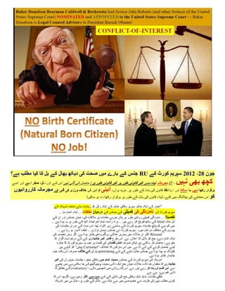 ‫جون 22، 2012 سپریم کورٹ کے ‪ RU‬جںس کے بارے میں صحت کی دیکھ بھال کے بل کا کیا مطلب ہے؟‬
‫- ‪ IT‬مجرمانہ نیت سے غیر قانونی طور پر غیر قانونی طور پر / حاصل کی گئی تھی اس لئے اور، نل، صفر / ہے اور اسے‬                    ‫کچھ بھی نہیں‬
 ‫برقرار رکھا نہیں جا سکتا اور / یا نافذ قانون کی بات کے طور پر. مزید برآں، آئیںی قوانین کی خالف ورزی کی گئی اور مجرمانہ کارروائیوں‬
                                        ‫کو اس معاملے کی ہینڈلنگ میں کئے، لہذا، قانون کی بات کے طور پر برقرار رکھا، نہ ہو سکیں!‬

                           ‫"اخبار کے ایک حالیہ سیریز وفاقی عدلیہ کے ایک رکن کو ریاست ہائے متحدہ امریکہ کے‬
                                 ‫سپریم کورٹ اور نامزدگی کی کمیٹی کے جسٹس کے درمیان تعلقات ... ایک انعام دیا ...‬
                          ‫تفصیال ... نامزدگی کمیٹی روایتی طور پر پاش حربے مقامات پر مالقات کی، جہاں جسٹس اور ان کے‬
                         ‫اہل خانہ ‪ feted‬کے ساتھ تفریح کر رہے ہیں ... براہ راست تمام اخراجات اٹھا کے طور پر یہ ہوتا ہے ...‬
                             ‫میں کم سے کم پانچ مقدمات سپریم کورٹ کے سامنے زیر التواء تھا، اس مدت کے دوران مقدمات کی‬
                               ‫پیروی کے مختلف مراحل میں،. سپریم کورٹ نے جسٹس مہمان نوازی ... لطف اندوز ہو رہا ہے ...‬
                           ‫‪ Recusal‬اکثر ان حاالت میں بہترین عدالتی روگنرودھی ظاہر ہوتا ہے: اگر وہاں تعصب کی‬
                            ‫ایک اشارہ ہے، جج کو نااہل کا اعالن. ہے. اس طرح ظاہر غیر جانبداری کے لئے درخواست گزار کا‬
                              ‫حق ہے.، حاصل کر سکتے ہیں لیکن صرف اصل نقصان کی قیمت پر جب یہ سپریم کورٹ کا جائزہ‬
                                 ‫لینے حاصل کرنے کے لئے آتا ہے. میں اس مارکس کا اختالف "‪ Certiorari‬پہیلی" کو کہتے ہیں‬
                          ‫کیونکہ یہ پیدا ہوتا ہے جسٹس جائزہ لینے کے لئے ‪ petitioning‬پارٹی کے خالف صرف اس وقت جب‬
                                                                                                      ‫جانبدار ظاہر ہوتا ہے.‬
                            ‫امریکہ کی سپریم کورٹ کے جسٹس سمیت تمام میں وفاقی ججز، مقدمات جہاں ان کی غیر‬
                             ‫جانبداری کا معقول حد تک، حاالت جہاں جج ایک ذاتی سمیت پوچھ گچھ کی جا سکتی ہے میں بیٹھے‬
                            ‫سے اس قسم نررہت کر رہے ہیں. ہے. اس کارروائی میں دلچسپی مالی.، ‪ evidentiary‬کے حقائق کا‬
                                                                                                    ‫ذاتی علم ہے،. ہے. ہے.‬
                           ‫مالی مفادات شاید ایک وفاقی جج کی نااہلی کے لئے سب سے اکثر زمین ہے، اگرچہ اس کا‬
                            ‫کوئی مطلب نہیں کی طرف سے خصوصی میں سے ایک ہے. مثال کے طور پر، حال ہی میں امریکہ‬
 