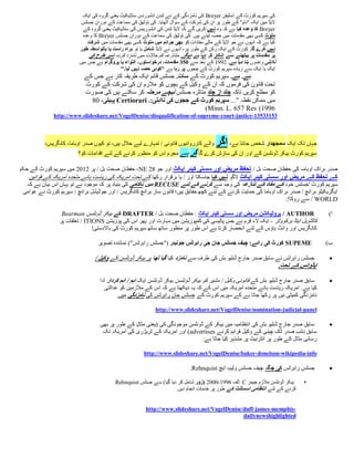 ‫کی سپریم کورٹ کے اسٹیفن ‪ Breyer‬کی نامزدگی کے نے لندن انشورنس سنڈیکیٹ یعنی گروہ کی ایک‬
                          ‫الیڈ میں ایک "نام" کے طور پر ان کی شرکت کے سوال اٹھایا. کی توثیق کی سماعت کے دوران جسٹس‬
                           ‫‪ Breyer‬کا وعدہ کیا ہے کہ وہ نہیں کریں گے کہ الیڈ لندن کی انشورینس کی سنڈیکیٹ یعنی گروہ کے‬
                           ‫ملوث کسی بھی مقدمات میں حصہ لیتے ہیں. کی توثیق کی سماعت کے دوران جسٹس ‪ Breyer‬کا وعدہ‬
                             ‫کیا ہے کہ انہوں نے جو الیڈ کے مالی مفادات کو بھی جرائم میں ملوث کسی بھی مقدمات میں شرکت‬
                         ‫نہیں کرے گا. کورٹ کے ایک رکن کے طور پر، انہوں نے الیڈ شامل یا تو براہ راست یا بالواسطہ طور‬
                              ‫پر مقدمات پر بیٹھںے سے انکار کر دیا ہے دیگر. متنازعہ کم حاالت میں نامزد کردہ اسی طرح کی‬
                         ‫نااہلی وعدوں بںا دیا ہے. 1111 کے بعد سے 150 مقدمات، درخواستوں، التواء یا پروگرام ہے جس میں‬
                                            ‫ایک یا ایک سے زیادہ سپریم کورٹ کے ججوں پر رہا ہے "کوئی حصہ نہیں لیا."‬
                           ‫ہے. ہے. سپریم کورٹ کے سات. جسٹس قائم ایک طریقہ کار ہے جس کے‬
                           ‫تحت قانون کی فرموں کہ ان کے وکیل کے بچوں کو مالزم ان کی شرکت کے کورٹ‬
                           ‫کو مطلع کریں تاکہ جلد از جلد متاثرہ جسٹس نیچے مرحلہ کر سکتے ہیں کی صورت‬
                             ‫میں ممکن نقطہ "... سپریم کورٹ کے ججوں کی نااہلی:. ‪ Certiorari‬پہیلی، 00‬
                                                                       ‫6991( ‪)Minn. L. 657 Rev‬‬
              ‫35133531-‪http://www.slideshare.net/VogelDenise/disqualification-of-supreme-court-justice‬‬



          ‫والے کارروائیوں قانونی / تمہارے لیے حالل ہیں، تو کیوں صدر اوباما، کانگریس،‬     ‫جہاں تک ایک سمجھدار شخص جانتا ہے، اگر‬
                         ‫سپریم کورٹ بیکر ڈونلسن کے اور ان کی سازش کرے گا گر ہے مجرم اس کو منظور کرنے کے لئے اقدامات کو؟‬

‫صدر براک اوبامہ کی حفظان صحت بل / تحفظ مریض اور سستی کیئر ایکٹ اور جو 82 ‪ ،NE‬حفظان صحت بل / پر 1101 میں سپریم کورٹ کے حکم‬
    ‫کے تحفظ کے مریض اور سستی کیئر ایکٹ الگو نہیں کیا جاسکتا اور / یا برقرار رکھا کے تحت امریکہ کی ریاست ہائے متحدہ امریکہ کے قوانین‬
   ‫سپریم کورٹ 'جسٹس خود کے مفاد کے تںازعہ کی وجہ سے کرنے کے لئے ‪ RECUSE‬میں ناکامی کی بنیاد پر کہ موجود ہے تو یہاں اس بیان ہے کہ‬
 ‫ایگزیکیٹو برانچ / صدر براک اوباما کی حمایت کرنے کے ل ئے کچھ حقائق ہیں؛ قانون ساز برانچ کانگریس / اور جوڈیشل برانچ / سپریم کورٹ نے عوامی‬
                                                                                                                  ‫‪ / WORLD‬سے روکا!:‬

                 ‫‪ / AUTHOR‬پروٹیکشن مریض اور سستی کیئر ایکٹ : حفظان صحت بل / ‪ DRAFTER‬کے بیکر ڈونلسن ‪Bearman‬‬                          ‫ا)‬
                ‫کالڈویل اینڈ برکووٹز - ایک الء فرم ہے جس پالیسی کی کمپوزیشن میں مہارت اور پھر اس کی پوزیشن ‪ / ITIONS‬تعلقات پر‬
                               ‫کانگریس اور وائٹ ہاؤس کے لئے انحصار کرتا ہے اس طور پر منظور ساتھ ساتھ سپریم کورٹ کی باالدستی!‬

                                 ‫‪ SUPEME‬کورٹ کی رائے: چیف جسٹس جان جی رابرٹس جونیئر ("جسٹس رابرٹس") نمائندہ تصویر‬                   ‫ب)‬

                                ‫جسٹس رابرٹس نے سابق صدر جارج ڈبلیو بش کی طرف سے نامزد کیا گیا تھا پر بیکر ڈونلسن کے وکیل /‬           ‫‪‬‬
                                                                                                             ‫ایڈوائس کے تحت.‬

                                  ‫سابق صدر جارج ڈبلیو بش کے قانونی وکیل / مشیر کو بیکر ڈونلسن بیکر ڈونلسن ایک اہم / اہم کردار ادا‬    ‫‪‬‬
                                     ‫کیا ہے. امریکہ ریاست ہائے متحدہ امریکہ میں اس کے کہ یہ دیکھتا ہے کہ اس کے مالزمین کو عدالتی‬
                                           ‫نامزدگی کمیٹی نیں پر رکھا جاتا ہے کے سپریم کورٹ کے جسٹس جان رابرٹس کی نامزدگی میں.‬

                                                            ‫‪http://www.slideshare.net/VogelDenise/nomination-judicial-panel‬‬

                                  ‫سابق صدر جارج ڈبلیو بش کی انتظامیہ میں بیکر کے ڈونلسن موجودگی کی (یعنی مثال کے طور پر بھی‬          ‫‪‬‬
                                   ‫سابق نائب صدر ڈک چینی کے وکیل فراہم کرنے ‪ )advertises‬اور امریکہ کے ٹریژری کی امریکہ تک‬
                                                                            ‫رسائی مثال کے طور پر انٹرنیٹ پر مشتہر کیا جاتا ہے:‬

                                                       ‫‪http://www.slideshare.net/VogelDenise/baker-donelson-wikipedia-info‬‬

                                                                            ‫جسٹس رابرٹس کی جگہ چیف جسٹس ولیم، ایچ ‪.Rehnquist‬‬         ‫‪‬‬

                                         ‫بیکر ڈونلسن مالزم جیمز ‪ .C‬ڈف 1111-0001 (زور شامل کر دیا گیا) سے جسٹس ‪Rehnquist‬‬    ‫‪‬‬
                                                                   ‫کرنے کے لئے انتظامی اسسٹںٹ کے طور پر خدمات انجام دیں.‬


                                                        ‫-‪http://www.slideshare.net/VogelDenise/duff-james-memphis‬‬
                                                                                              ‫‪dailynewshighlighted‬‬
 